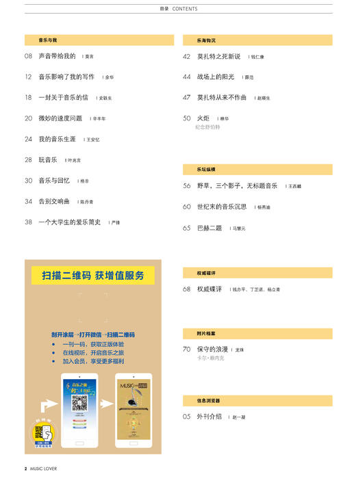 音乐爱好者2024年12月刊 商品图3