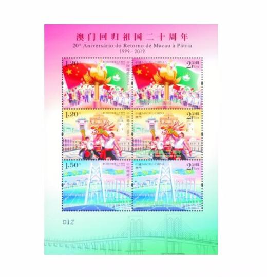 《澳门回归祖国20周年》纪念邮票 2019-30 商品图3