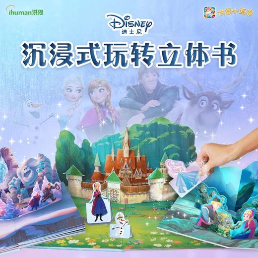 【洪恩小画家】冰雪奇缘魔法礼盒 洪恩&迪士尼倾力打造 商品图1