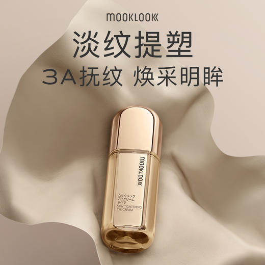 茉珂多肽抗皱淡纹眼霜 15g 商品图0