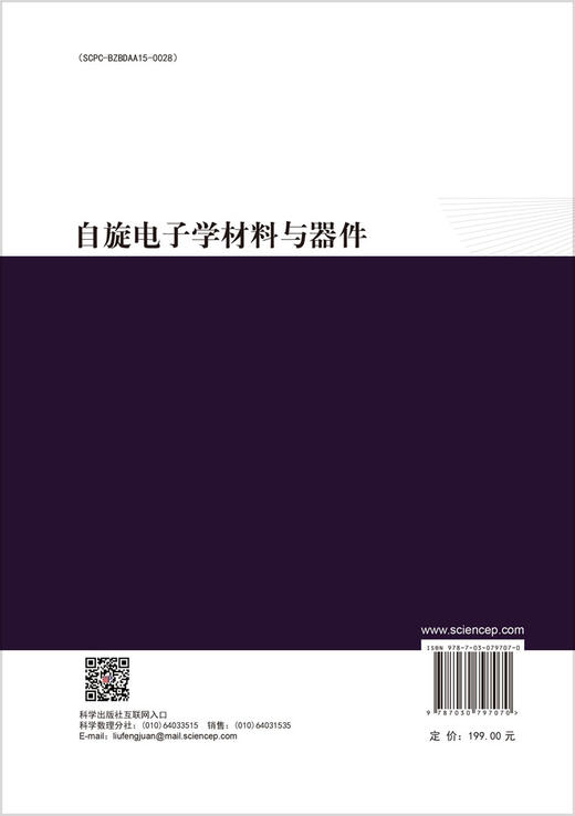 自旋电子学材料与器件 商品图1
