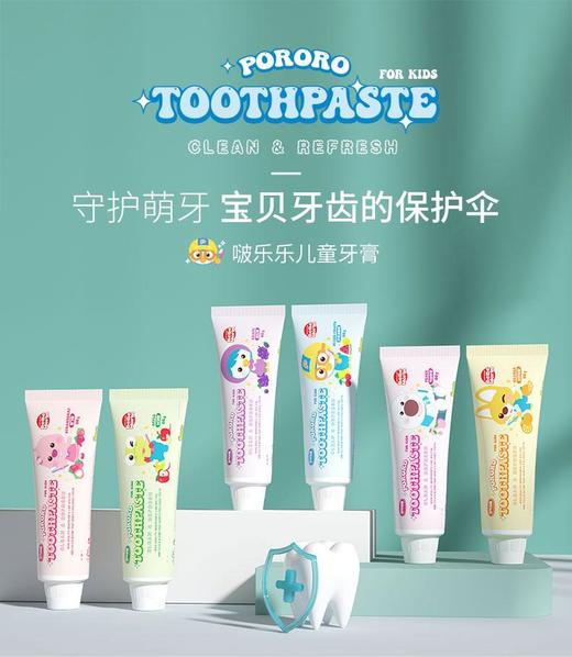 【国内现货】【中文包装】啵乐乐儿童牙膏低氟80g*4支 3岁+ 商品图0