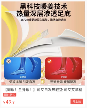  天冷先冻脚！52℃恒温“艾灸”鞋垫，发热8小时，全身暖烘烘！ 