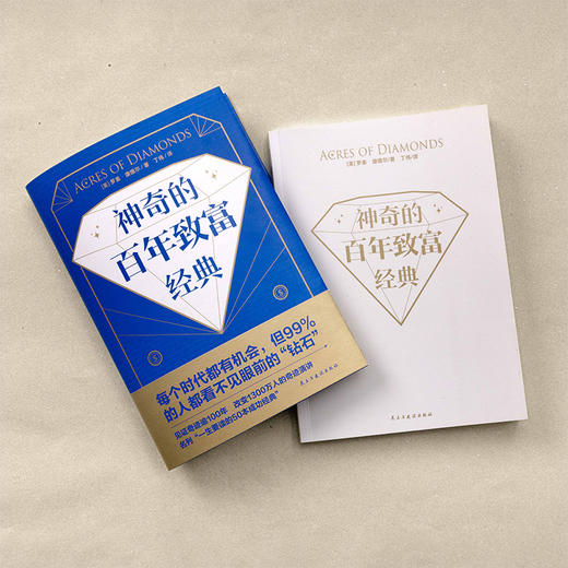 神奇的百年致富经典：培养点石成金的财富脑 商品图4