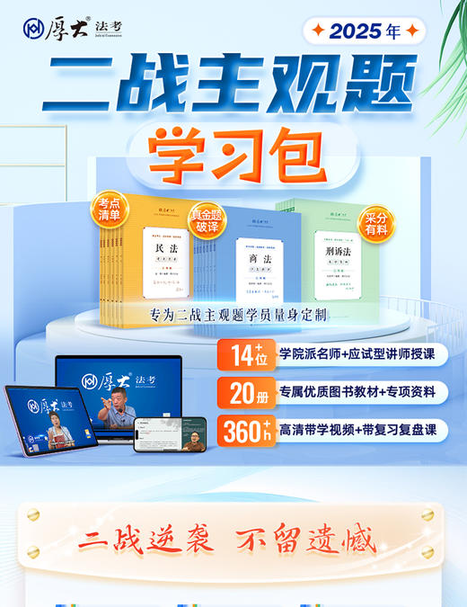 2025｜主观题学习包 商品图2