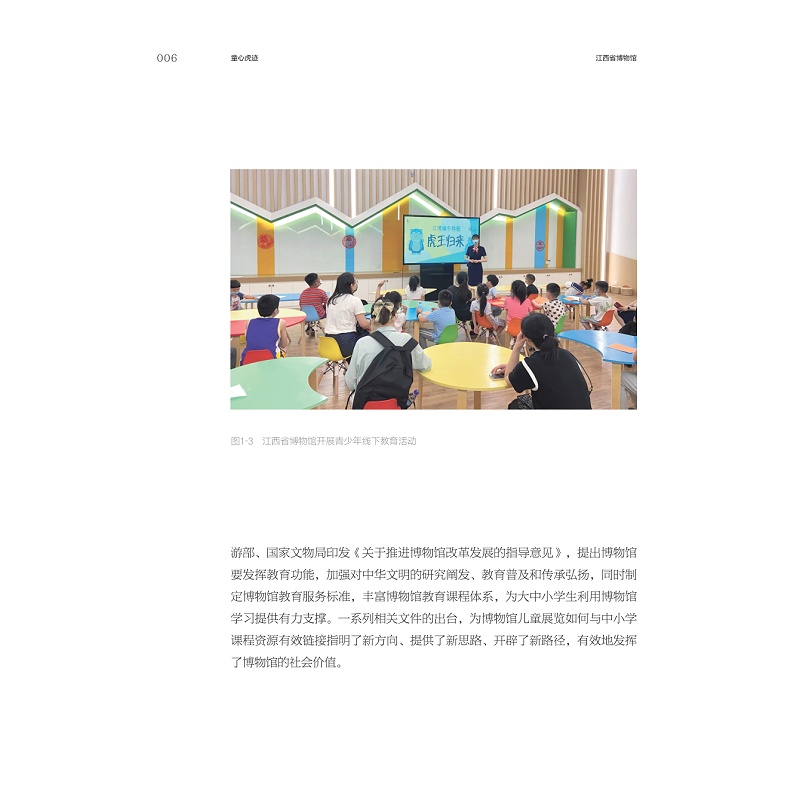 试读PDF-9787308252393(1-1)-童心虎迹:江西省博物馆“小鸟虎儿童主题展”策展笔记_020.jpg