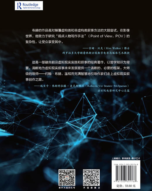虚拟现实叙事：方法与原理 9787303301768 【美】约翰·布彻著，周雯、丁妮 译  艺术学经典译丛 北京师范大学出版社 正版书籍 商品图2