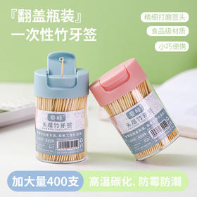 「拍1发5，9.9到手5盒！单盒400支」牙签家用牙签盒便携竹制一次性双头剔牙棒居家日用餐饮用具商用牙签筒装