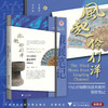 风起伶仃洋：中山市博物馆基本陈列策展笔记/中国博物馆协会编/吴春宁 余子龙著/浙江大学出版社 商品缩略图0