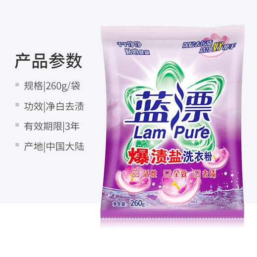 【引流品】「4.9包邮！薰衣草香」蓝漂复合除菌无磷薰衣草香型260g/袋 居家日用留香洗衣粉清洁工具 商品图1