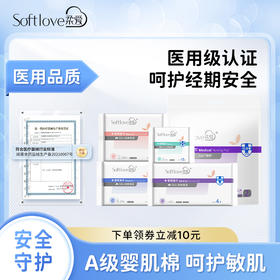 【械字号医用卫生巾】柔爱医护级垫巾A级婴肌棉姨妈巾干爽瞬吸★