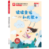快乐读书吧 一年级(下)读读童谣和儿歌 商品缩略图3