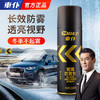 車仆（CHIEF）车仆防雾剂汽车玻璃防雾剂玻璃除雾剂 家用汽车防雾喷剂 商品缩略图0