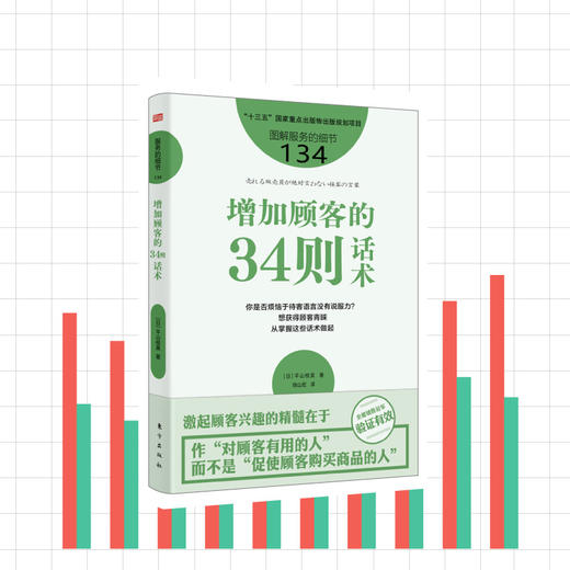 服务的细节134：增加顾客的34则话术 商品图1