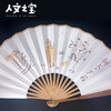 【人文之宝】鲁迅系列折扇 · 朝花夕拾 商品缩略图3