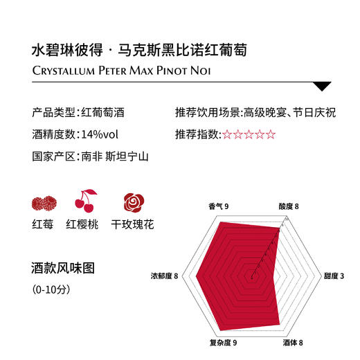 水碧琳彼得•马克斯黑比诺红葡萄 Crystallum Peter Max Pinot Noir 商品图1