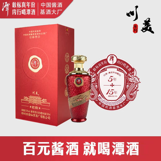 【新品首发】潭酒 川美 匠韵 酱香型 53度 500ml 商品图1