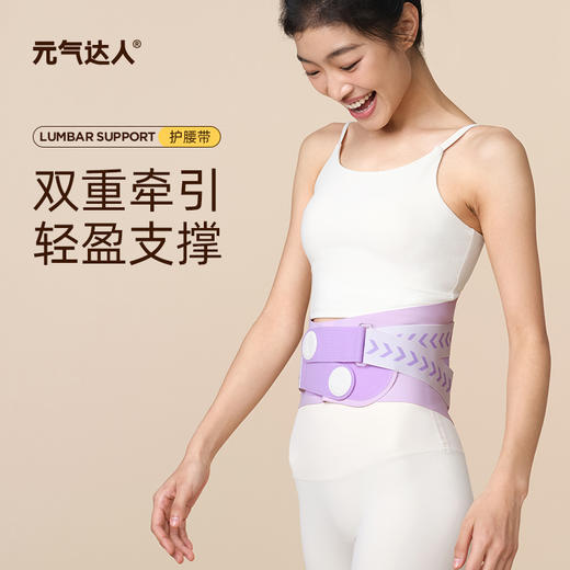 元气达人 分散压力矫姿护腰带（下单前私聊养生师享额外优惠） 商品图0