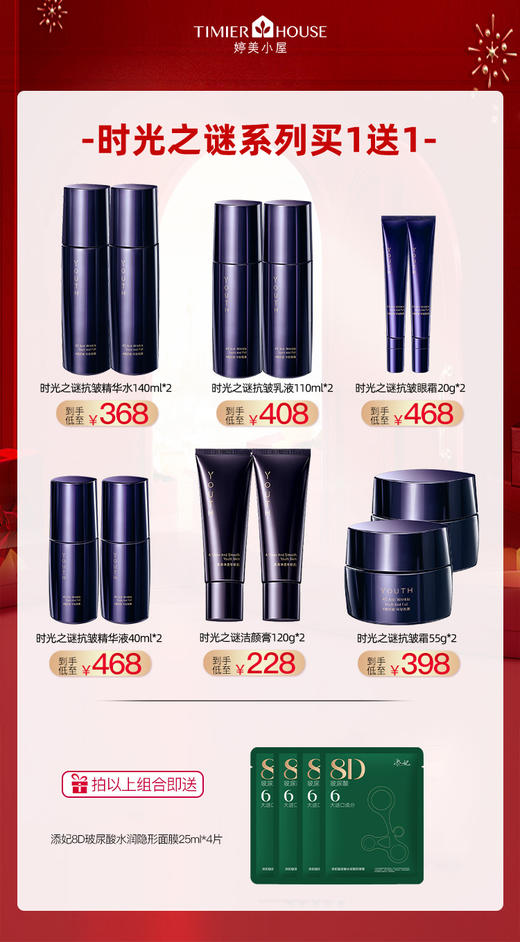 婷美小屋各系列大合集（冻龄系列拍下升级发新包装）F 商品图1