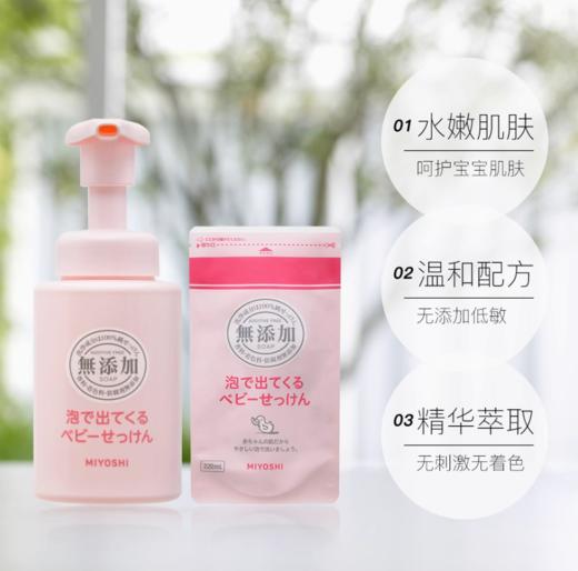 【跨境】Miyoshi/三芳儿童新生儿泡沫沐浴露替换装220ml 商品图3