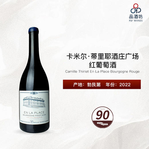 2022 Camille Thiriet En La Place Bourgogne Rouge 卡米尔·蒂里耶酒庄广场红葡萄酒 商品图0
