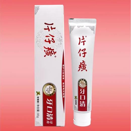 片仔癀 牙膏 牙口清 系列4款 商品图4