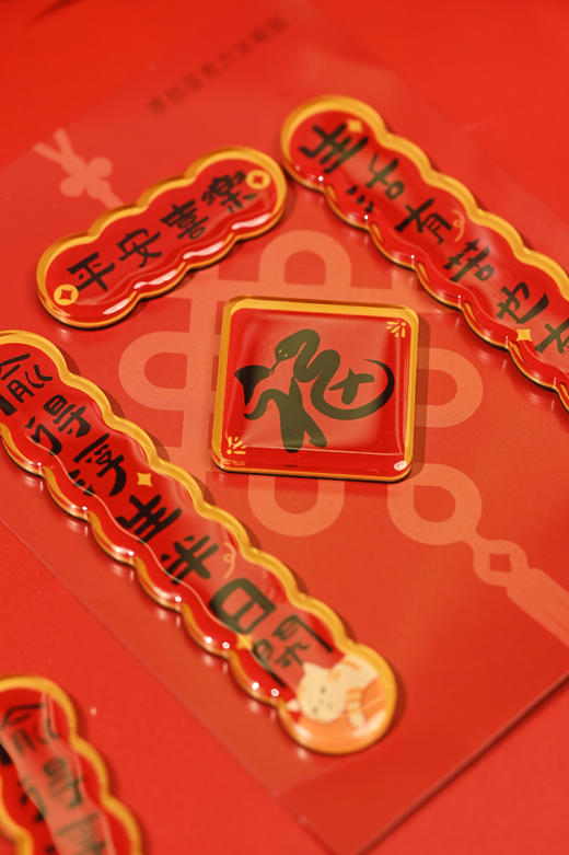 平安喜乐对联磁吸冰箱贴 （1套） 文创   周边  原创手绘 商品图5