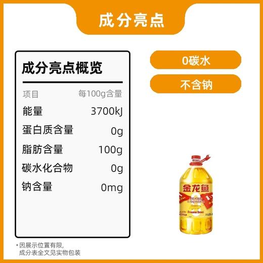 金龙鱼非转基因食用植物调和油  5L 商品图2