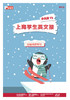 已出版 SSP 寒暑假假合刊（分类话题阅读训练） 商品缩略图2
