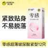 【紧致贴身】杰士邦 零感紧型超薄玻尿酸避孕套 商品缩略图0