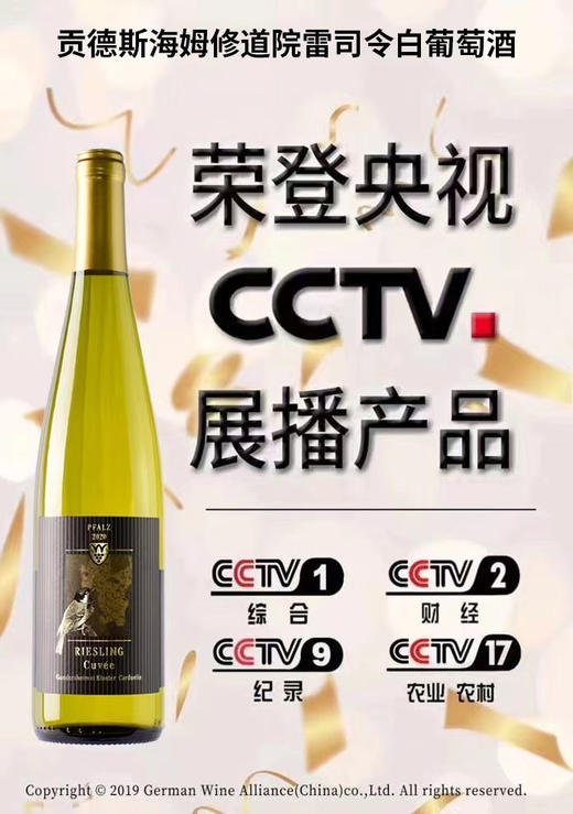 德国🇩🇪雷司令👑官旗1瓶138元💥开团6瓶到手仅468元 商品图2