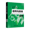 信号与系统（第2版） 9787303296415  李海燕  北京师范大学出版社 正版书籍 商品缩略图1