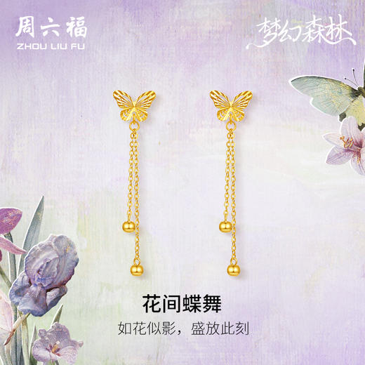 周六福黄金耳钉5G足金计价蝴蝶耳坠金耳饰梦幻森林系列节日礼物 商品图0