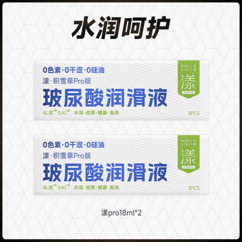 SIKI玻尿酸润滑液 健康免洗 缓解夫妻房事干涩 男女共用私处润滑