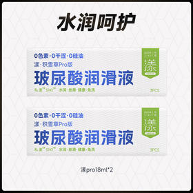 SIKI玻尿酸润滑液 健康免洗 缓解夫妻房事干涩 男女共用私处润滑