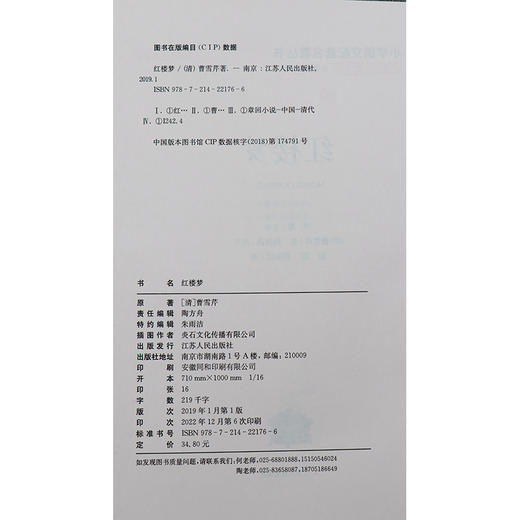 快乐读书吧 五年级(下) 红楼梦(练习版) 商品图4