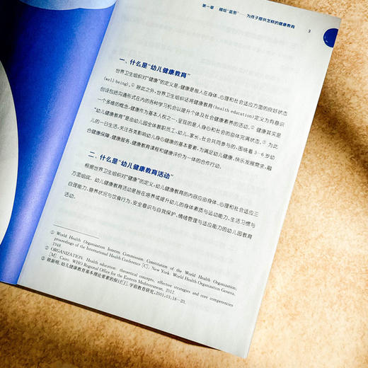 从“教育蓝图”到“精准施策” 给教师的幼儿健康教育实施建议 周骏蔚 教育实践案例 商品图8