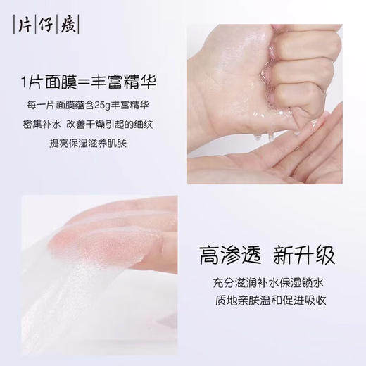 片仔癀 亲肌润颜面膜  5片 商品图2