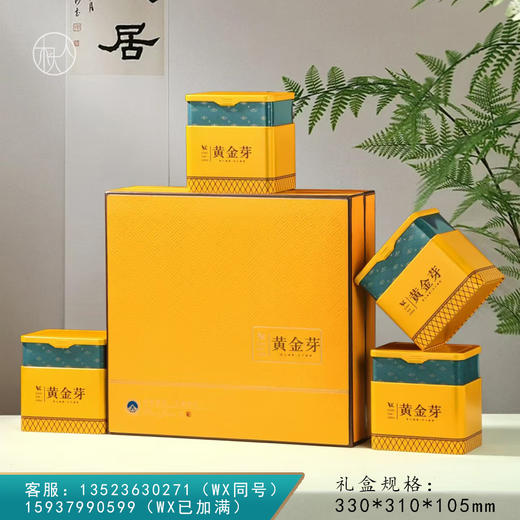 品鉴好礼【黄金芽  4罐】43元一套 /一件12套 商品图0