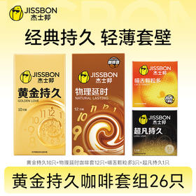 【爆款推荐】黄金持久咖啡套组合  经典持久  乐趣升级 带上起效 不影响快感