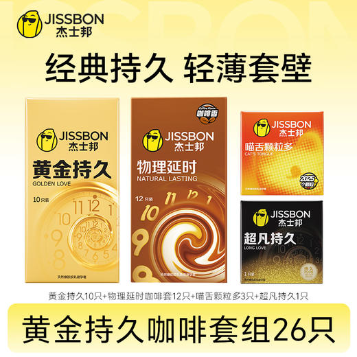 【爆款推荐】黄金持久咖啡套组合  经典持久  乐趣升级 带上起效 不影响快感 商品图0