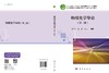 官方直发：物理光学导论（第三版） 商品缩略图3