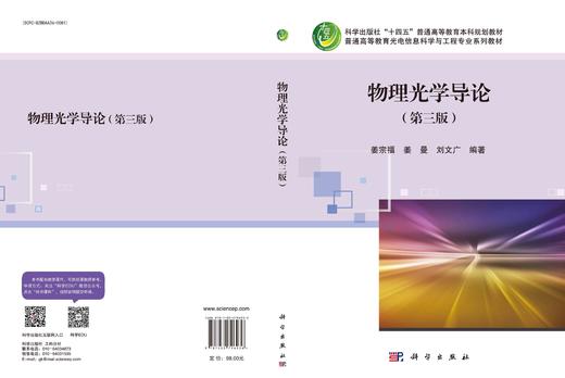 官方直发：物理光学导论（第三版） 商品图3