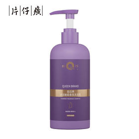 片仔癀 皇后牌 沐说魅柔香氛洗发乳 410ml