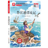 快乐读书吧 六年级(下) 鲁滨逊漂流记(练习版) 商品缩略图6