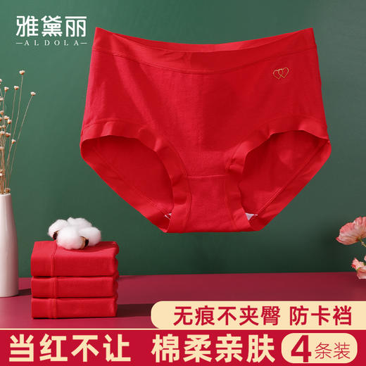 雅黛丽女士纯棉三角裤本命年大红色内裤2025年蛇年结婚短裤四条装 商品图0