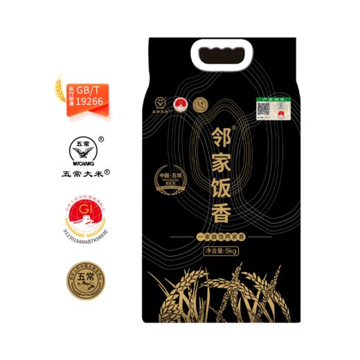 邻家饭香 核心产区五常大米 5kg每袋 真空双层包装 LJFX149 商品图1