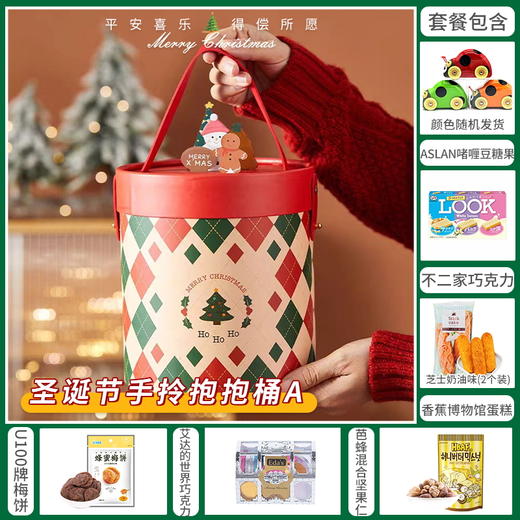 【约惠圣诞】缤纷圣诞闪耀新年圣诞桶套餐A-118款/063882*045083*058716*150393*045229*051142*080138 商品图0