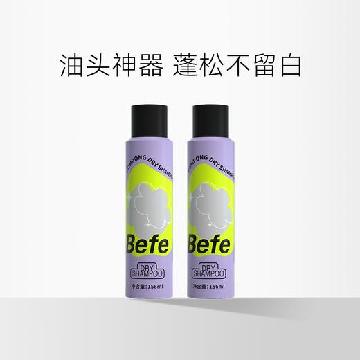 Befe 蓬蓬干发喷雾 156ml【压力罐多收运费会退款】 商品图0