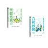 写给青少年的数学故事 代数奇思 (上)与几何妙想（下）套装2册 商品缩略图0